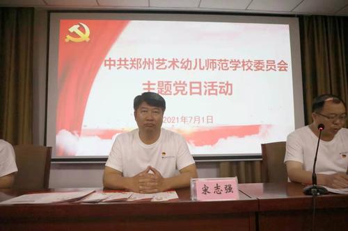 黨委書記、校長宋志強(qiáng)總結(jié)講話