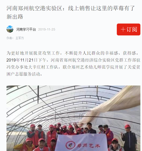 18級(jí)電商班開啟了“電商拓寬脫貧路之線上銷售草莓”幫扶活動(dòng)