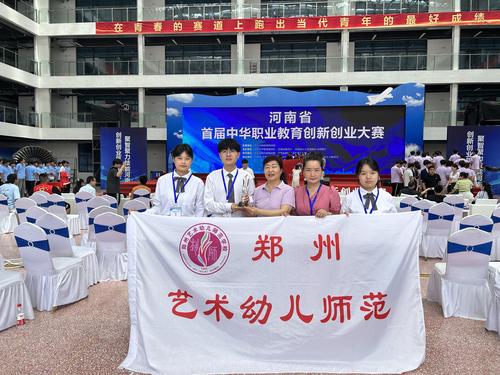 河南省首屆中華職業(yè)教育創(chuàng)新創(chuàng)業(yè)大賽（中職組）頒獎(jiǎng)現(xiàn)場(chǎng)
