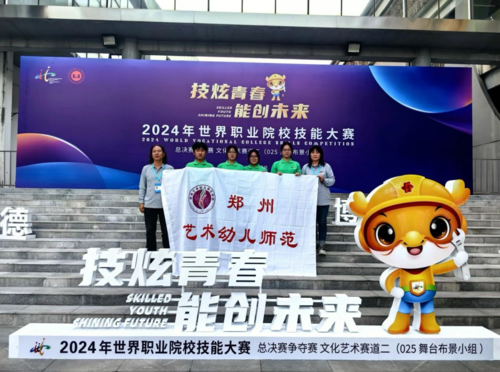 鄭州藝術(shù)幼兒師范學(xué)校比賽團(tuán)隊(duì)到達(dá)比賽場(chǎng)地