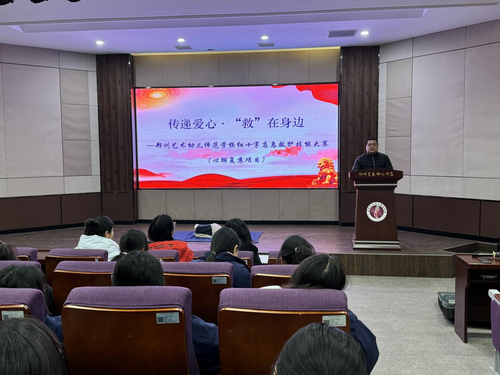 1學(xué)生處主任鄭丹致開幕詞