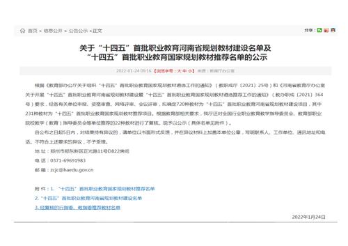 66 河南省職業(yè)教育規(guī)劃教材數(shù)目_00