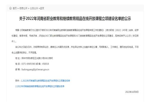 89 河南省職業(yè)教育和繼續(xù)教育精品在線開(kāi)放課程_00