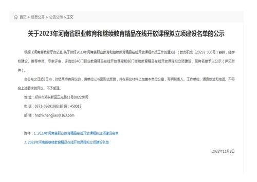89 河南省職業(yè)教育和繼續(xù)教育精品在線開(kāi)放課程_03