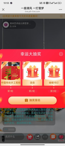 直播環(huán)節(jié)抽獎活動1