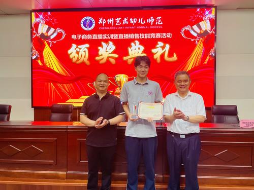 2頒發(fā)最佳主播獎