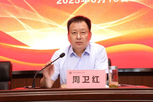 6學(xué)校黨委書記周衛(wèi)紅總結(jié)講話