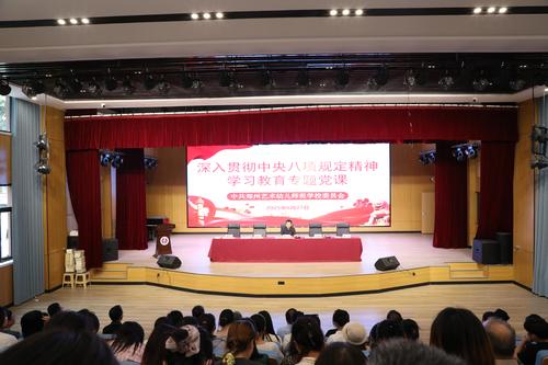 2.黨委書記周衛(wèi)紅講授《深入貫徹中央八項規(guī)定精神學習教育》專題黨課