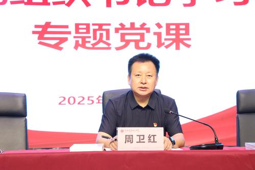 3.黨委書記周衛(wèi)紅講授《深入貫徹中央八項規(guī)定精神學習教育》專題黨課
